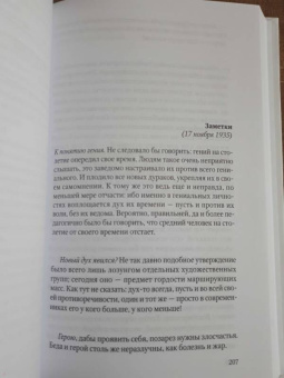 Роберт Музиль: Жизнь без свойств. Новеллы, эссе, дневники. Том 4
