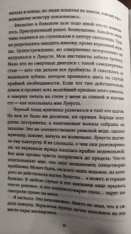 Юлия Диппель: Белиал. Война богов