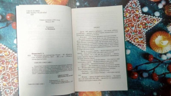 Елена Помазуева: Наследник для императора