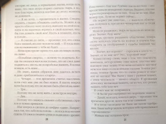 Вероника Мелан: Хвост Греры