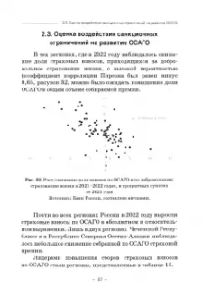 Кириллова, Цыганов, Белоусова: Компенсационные меры поддержки и развития страхового рынка в условиях санкционных ограничений