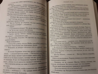 К. Сэнсом: Темный огонь