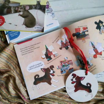 Кристина Кретова: Приключения щенка на Красной площади. Полезные сказки