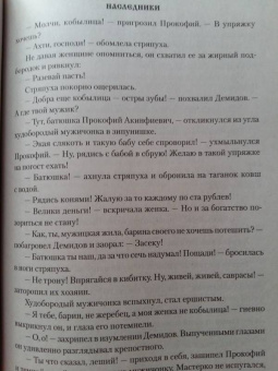 Евгений Федоров: Каменный Пояс. Роман-трилогия. Книга 2. Наследники