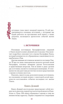 Иларион Митрополит: Апостол Павел. Биография