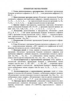 Серга, Кузнецова, Табачук: Инженерная графика для строительных специальностей. Учебник для вузов