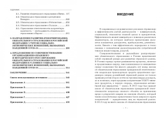 Кириллова, Белоусова, Азимов: Эффективность обязательного страхования. Монография