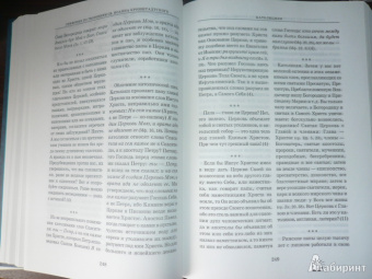 Святой праведный Иоанн Кронштадтский: Симфония по творениям святого праведного Иоанна Кронштадтского