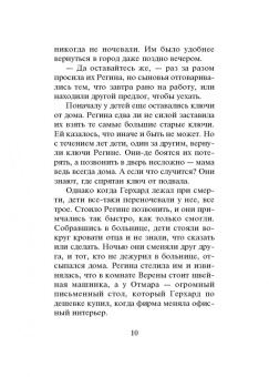 Петер Штамм: В незнакомых садах. Рассказы
