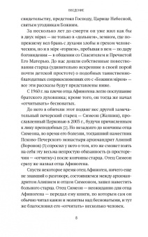 Георгий Малков: «Я - жив…». Архимандрит Афиноген (Агапов)