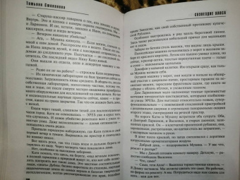 Татьяна Степанова: Созвездие Хаоса