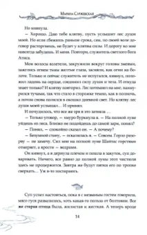 Марина Суржевская: Тропами вереска