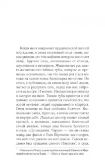 Роза Вентрелла: История одной семьи