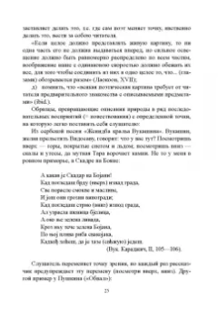 Александр Потебня: Из записок по теории словесности. Поэзия и проза. Тропы и фигуры. Мышление поэтическое и мифическое