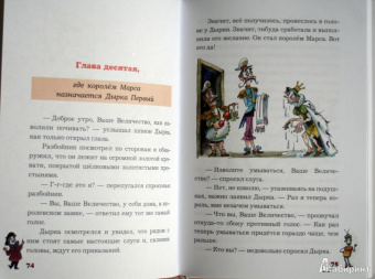 Валентин Постников: Карандаш и Самоделкин на Марсе