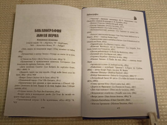 Жюль Верн: Вторая родина