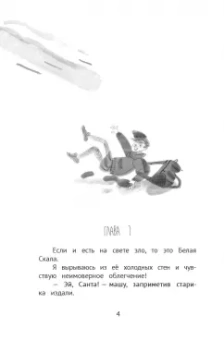 Мария Евсеева: Мы все не из картона