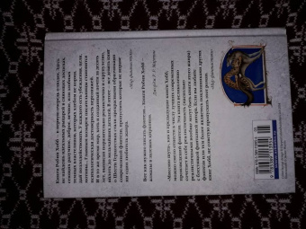 Робин Хобб: Сага о Шуте и Убийце. Книга 1. Миссия шута