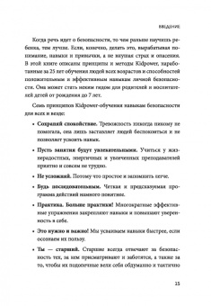 Ван дер Занде Айрин: Гид по детской безопасности для родителей дошкольников