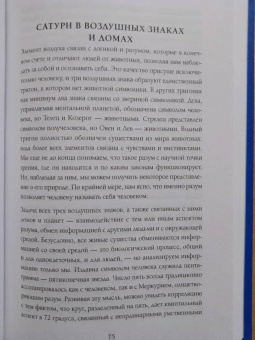 Лиз Грин: Сатурн. Новый взгляд на старого дьявола. Классика психологической астрологии