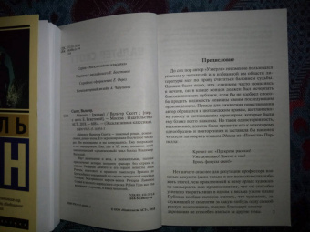 Вальтер Скотт: Айвенго