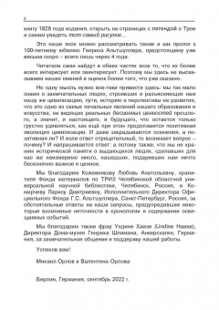 Орлов, Орлова: Еретик, или Пути к своей цели