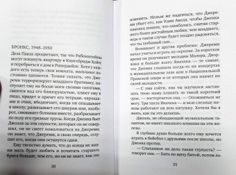 Нэнси Хьюстон: Дерево забвения