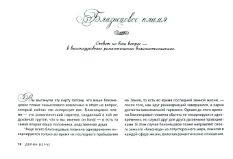 Дорин Верче: Ангельская терапия (брошюра)