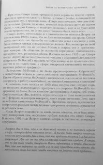 Боб Лангерт: Битва за добрые дела. Как компания МсDonalds стала неуязвимой