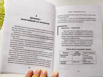 Беатрис Миллетр: Практические упражнения для повседневного применения интуиции