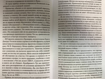Константин Рокоссовский: Солдатский долг