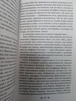 Эдит Уортон: Эпоха невинности