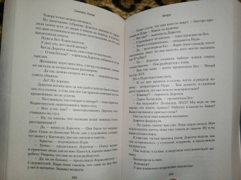 Самюэль Бьорк: Хитра