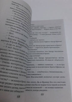 Наталия Антонова: Убийство в новогоднюю ночь