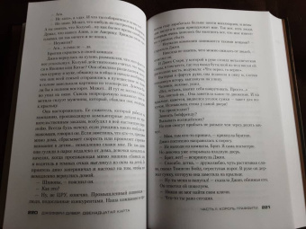 Джеффри Дивер: Двенадцатая карта
