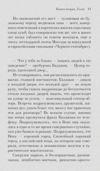 Дина Рубина: Русская канарейка. Голос