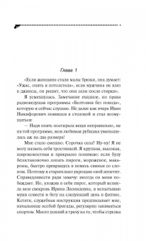 Дарья Донцова: Шоколадное пугало