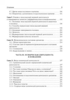 Смирнов, Умрюхин: Физиология сенсорных систем. Высшая нервная и психическая деятельность, поведение. Учебное пособие