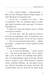Мехди Вафа: Притчи о любви и свободе
