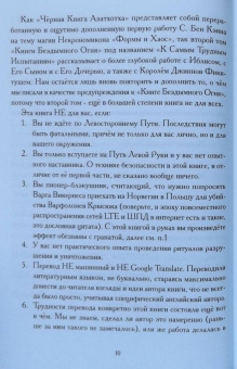 Кэин Бен: Книга Бездымного Огня