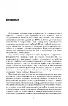Верстов, Гайдо, Иванов: Технология и комплексная механизация шпунтовых работ. Учебное пособие