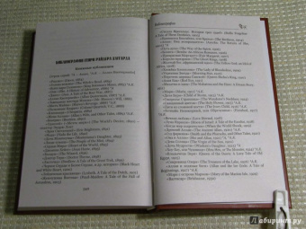 Хаггард, Лэнг: Одиссей. Владычица Зари