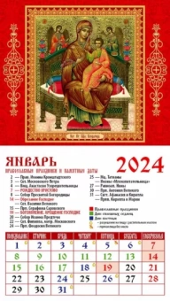 Календарь на 2024 год. Икона Пресвятой Богородицы "Всецарица"
