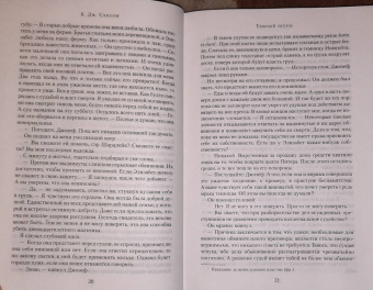 К. Сэнсом: Темный огонь