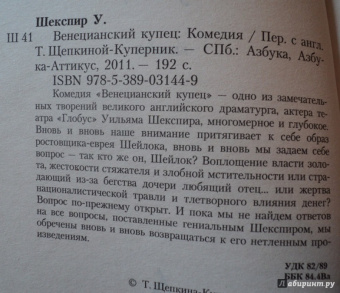 Уильям Шекспир: Мера за меру. Венецианский купец