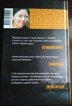 Июнь Ли: Добрее одиночества