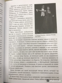 Нея Зоркая: Лента длиною в эпоху. Шедевры советского кино