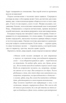 Светлана Филатова: Читай лица! Специальная методика чтения лиц и эмоций