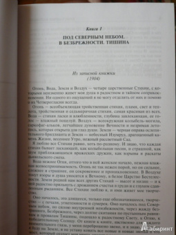 Константин Бальмонт: Полное собрание поэзии и прозы в одном томе