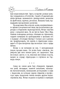 Гийом Мюссо: Завтра